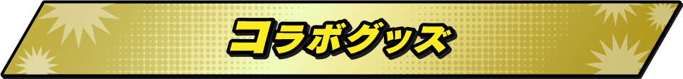 Collaboration goods